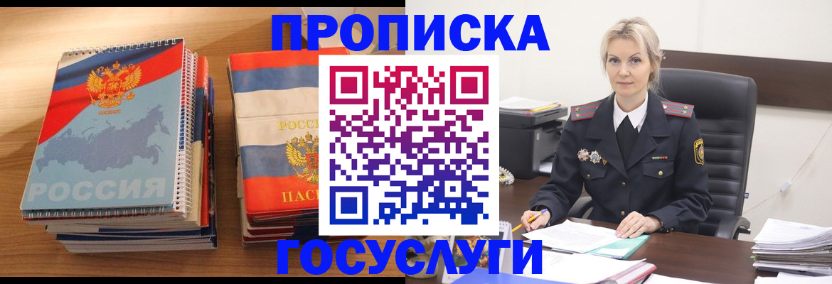 прописка 2025 в Печорах
