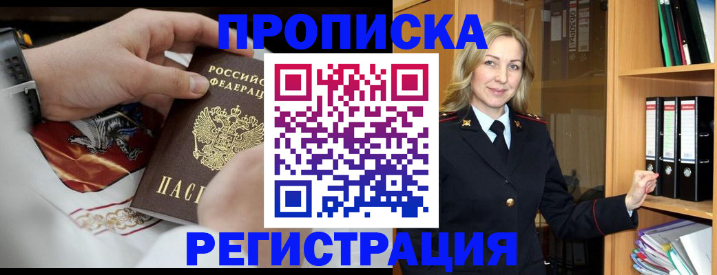 прописка законно в Печорах