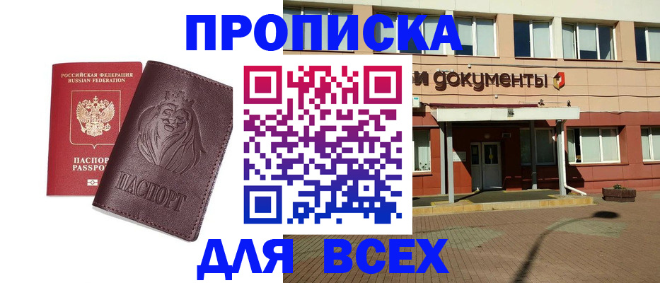 прописка законно в Печорах