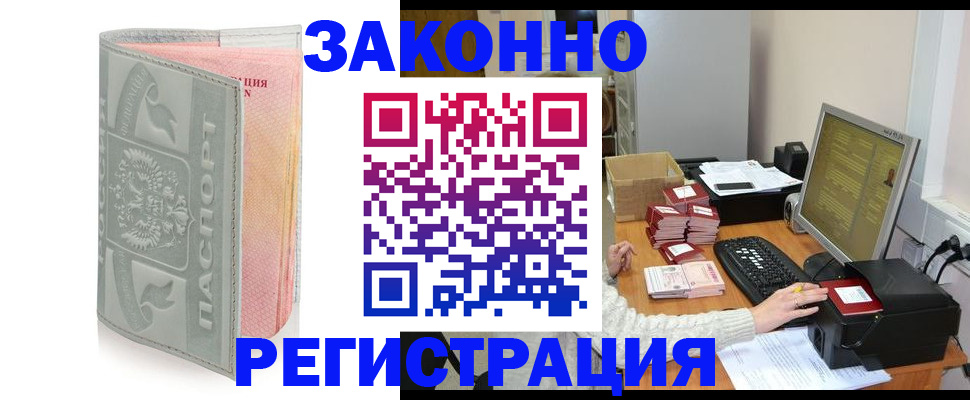 купить прописку в Печорах