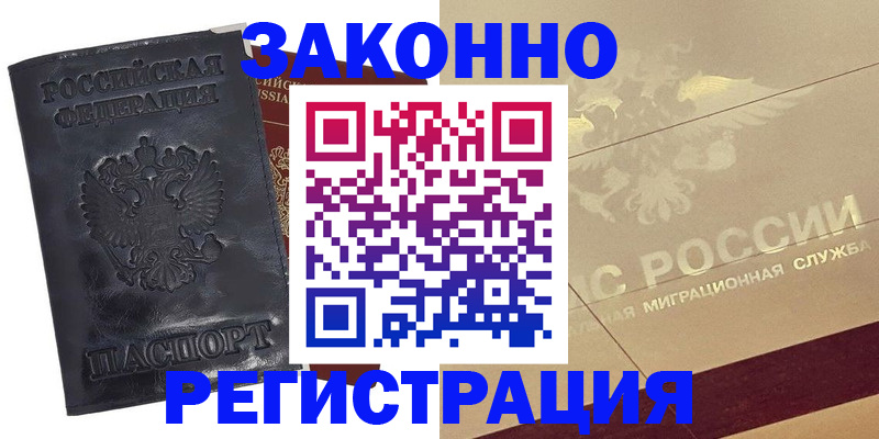 временная регистрация законно в Печорах